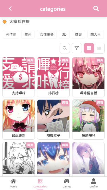 哔咔漫画 首页推荐界面截图