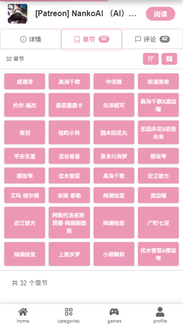 哔咔漫画 漫画详情界面截图